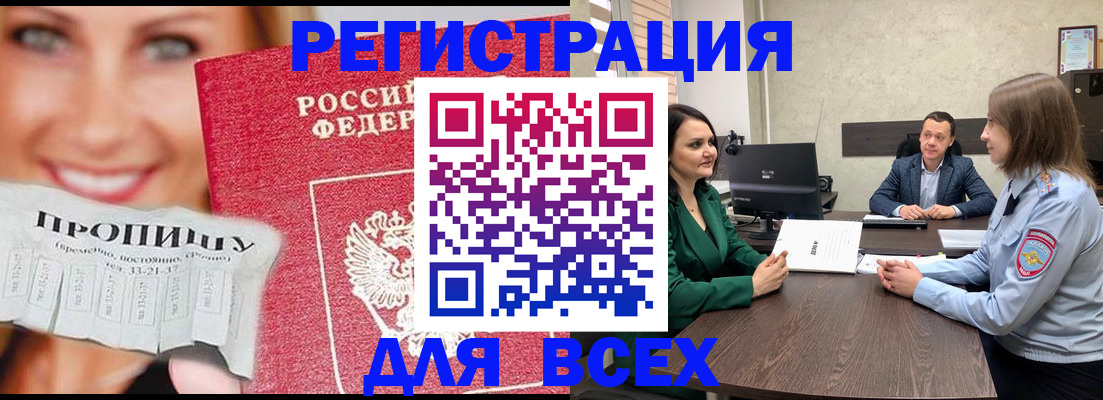 прописка иностранных граждан в Ейске